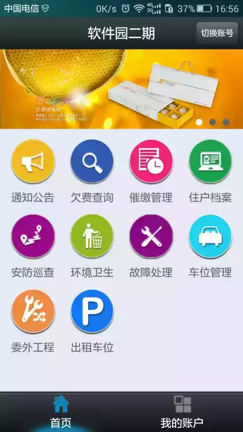 物业云平台app
