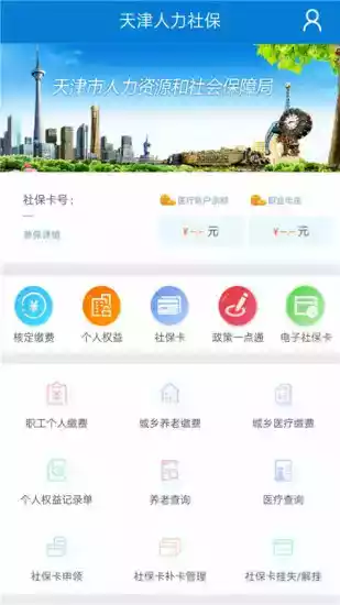 天津人力社保app官网