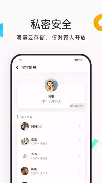 網易親時光app官網
