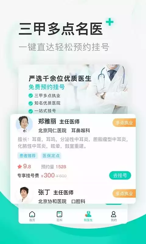 北京医院挂号 截图