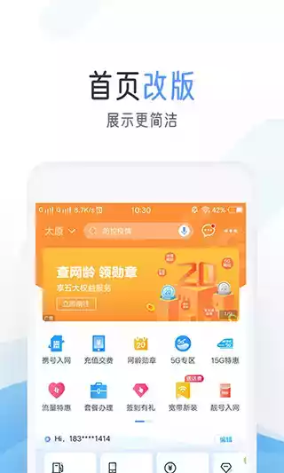 中國移動蘋果版應用