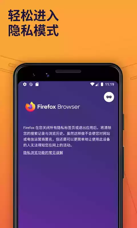 火狐浏览器手机版官网