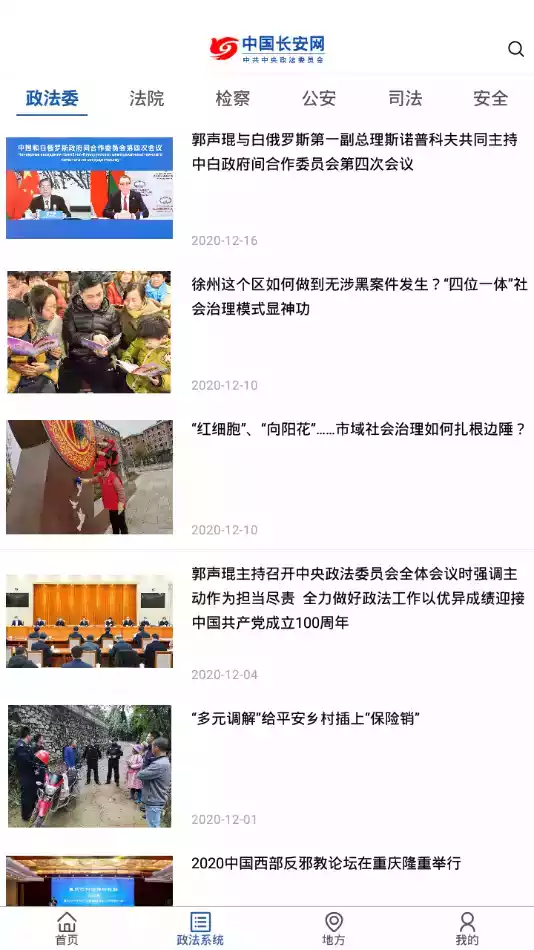 中国长安网app苹果