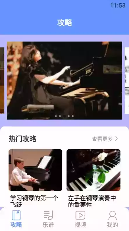 钢琴大师应用