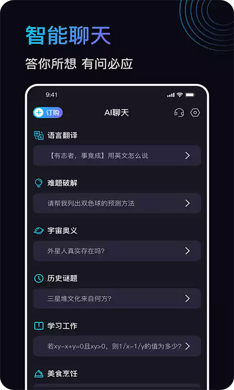 Chat Know软件