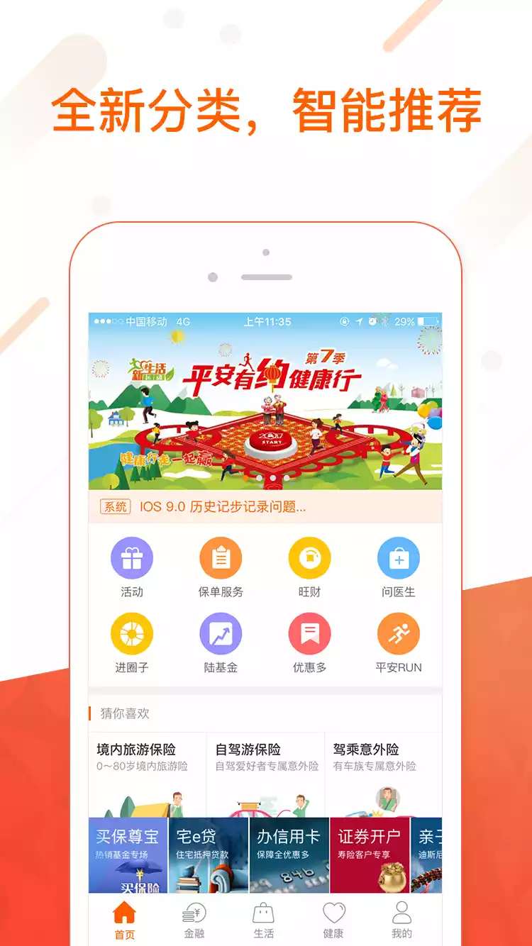 中国平安人寿保险app