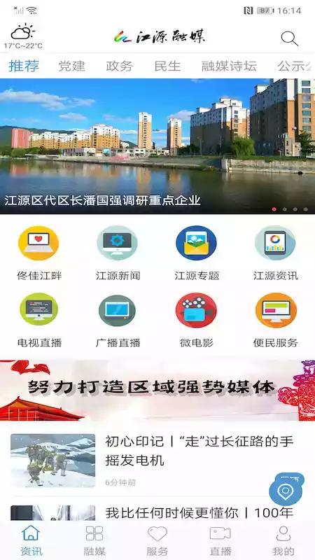 江源融媒app