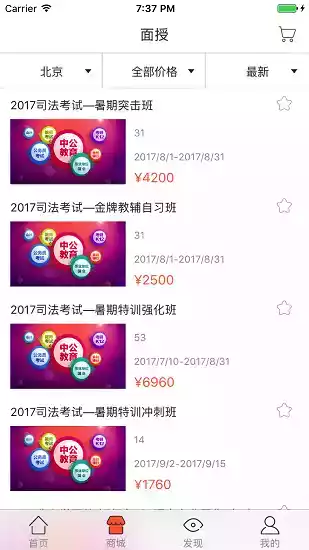 中公教育app官方