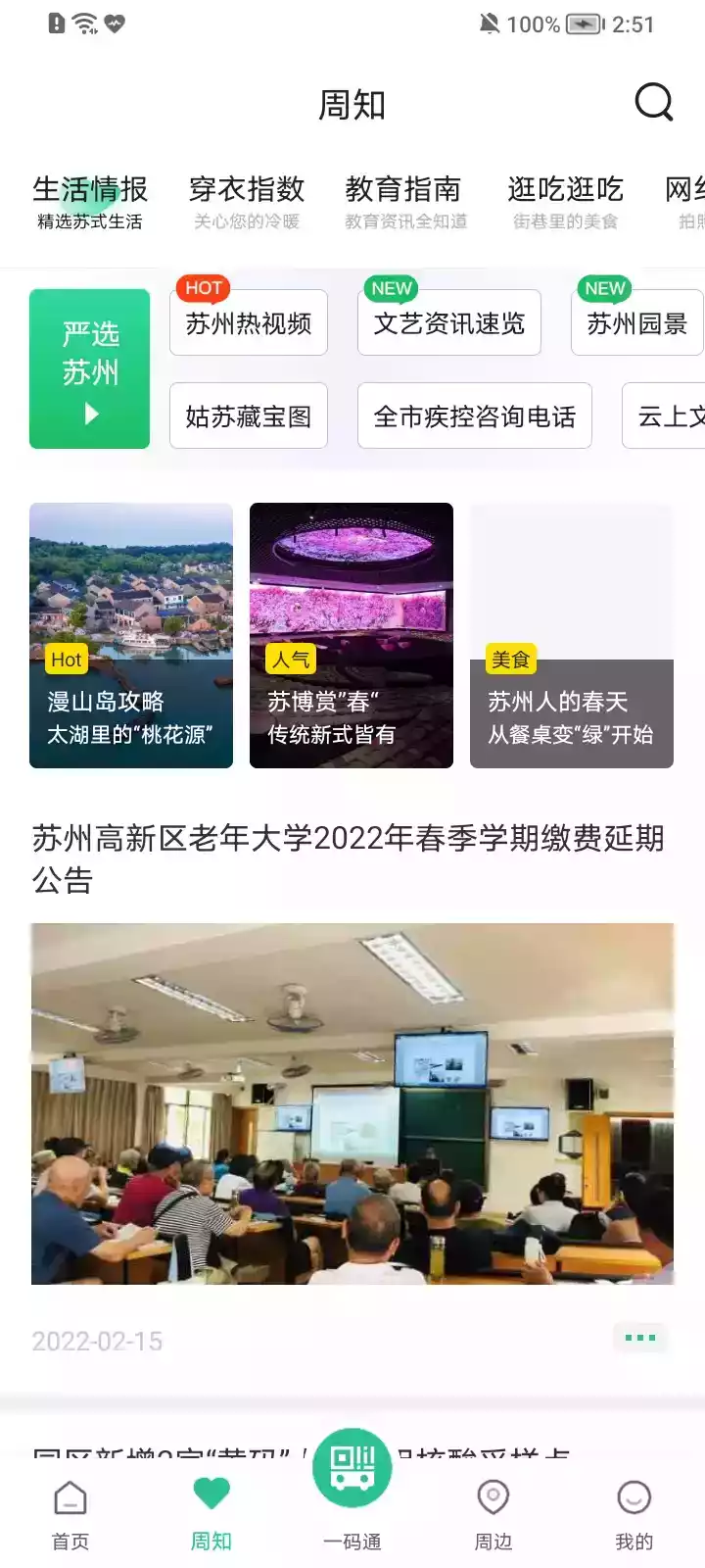 苏周到app官方ios