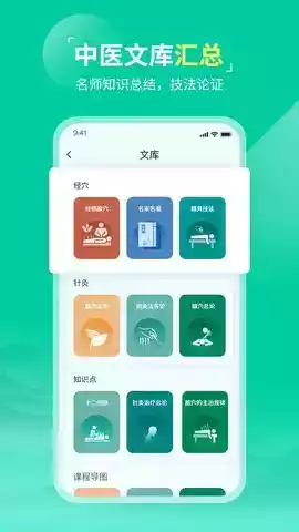 中医针灸官方app