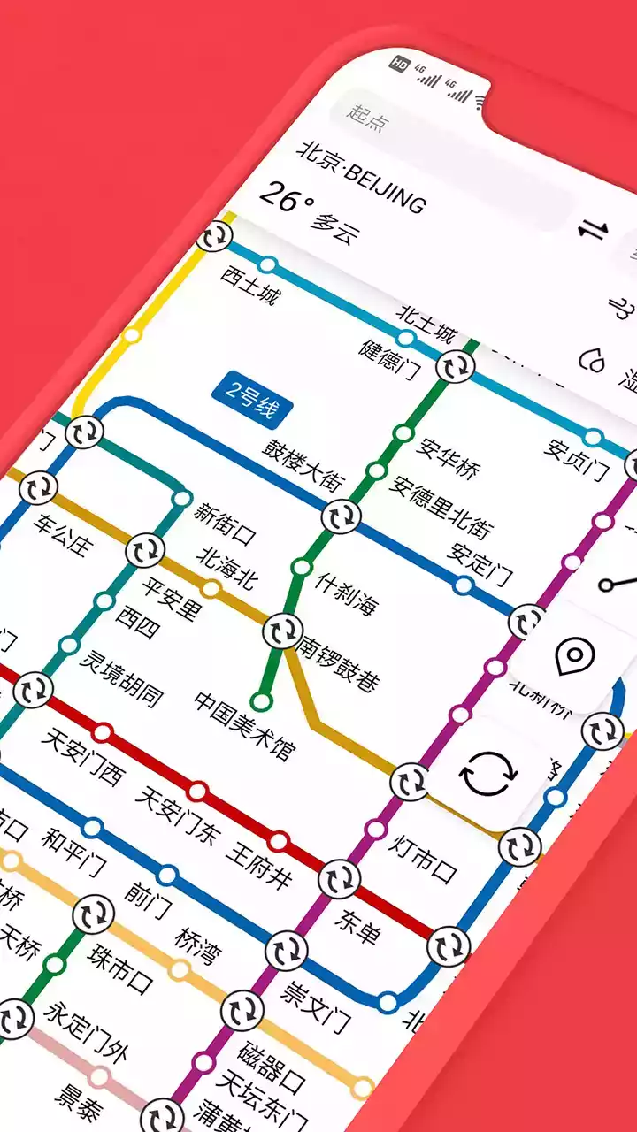 北京地铁通手机版官方