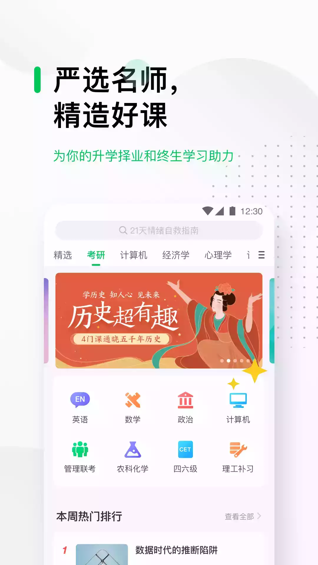 慕课网中国大学mooc电脑版