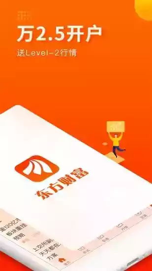 东方财富网app