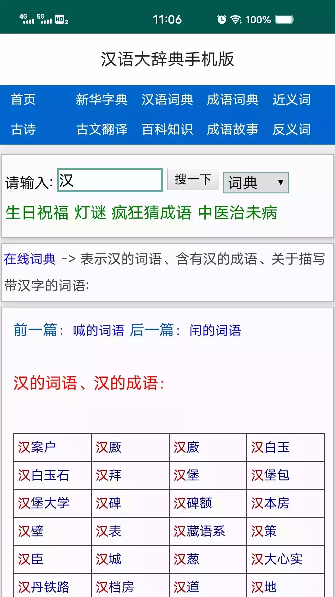 汉语大辞典手机版网站