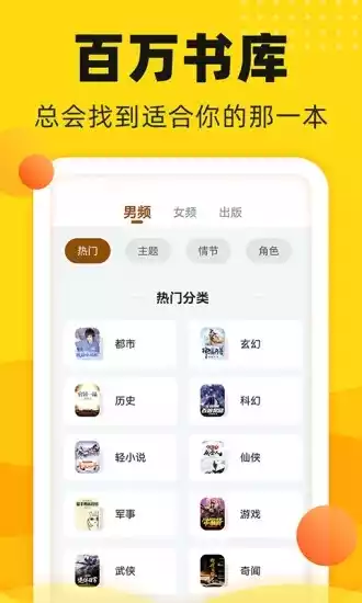 饭团追书官方版app