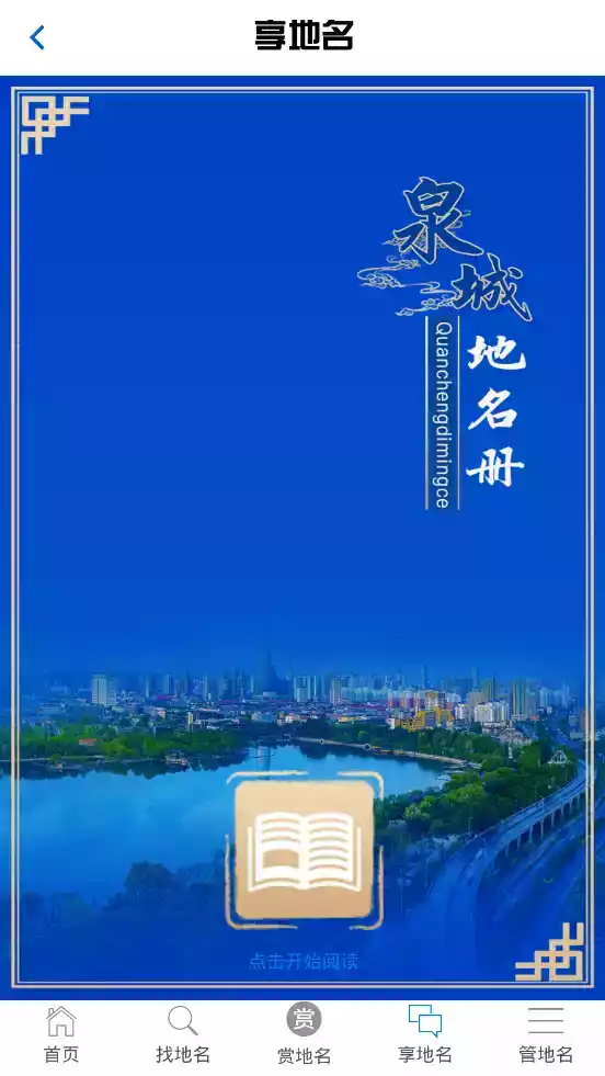 济南地图高清版大图2021
