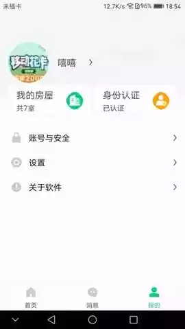云苑社区app安卓版