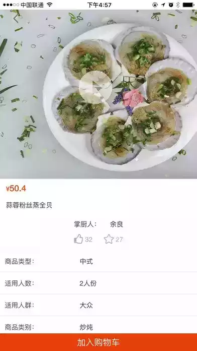 易厨鲜生app