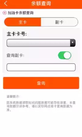 重庆加油app