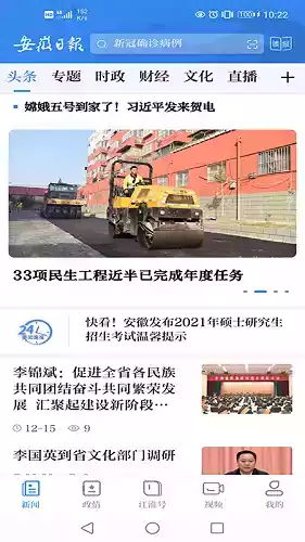 安徽日报app安卓
