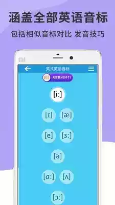 学音标的免费软件