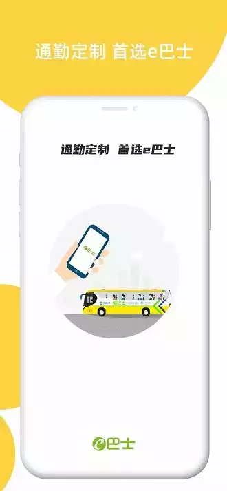 深圳e巴士线路查询app