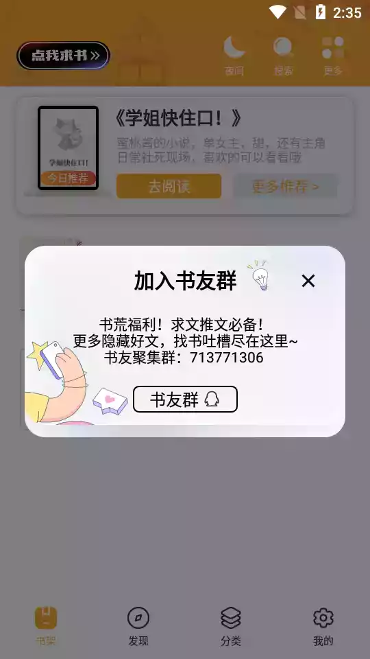 闪文小说app免费