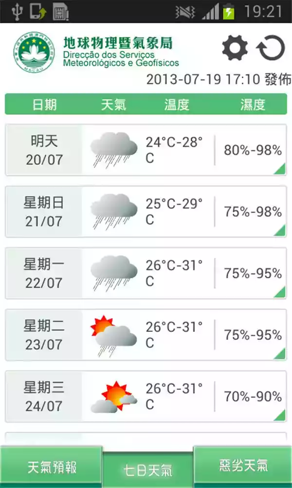 澳门气象局手机版