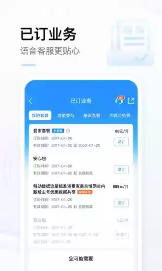 宁夏移动官方app