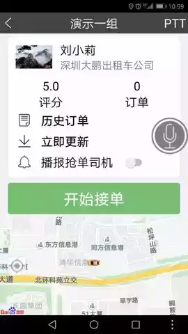 百步召车司机端最新版本v7.0.5.7