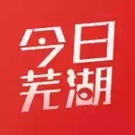 今日芜湖app官方app
