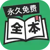 txt全本免費全小說app