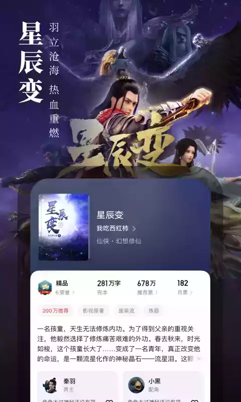 起点中文小说网手机版 截图