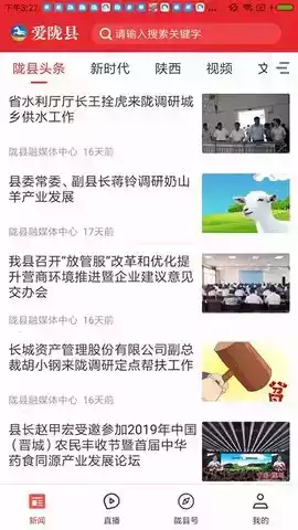 爱陇县新闻网