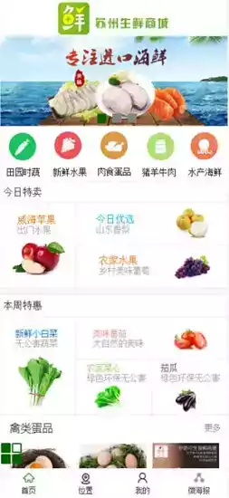 苏州生鲜配送app