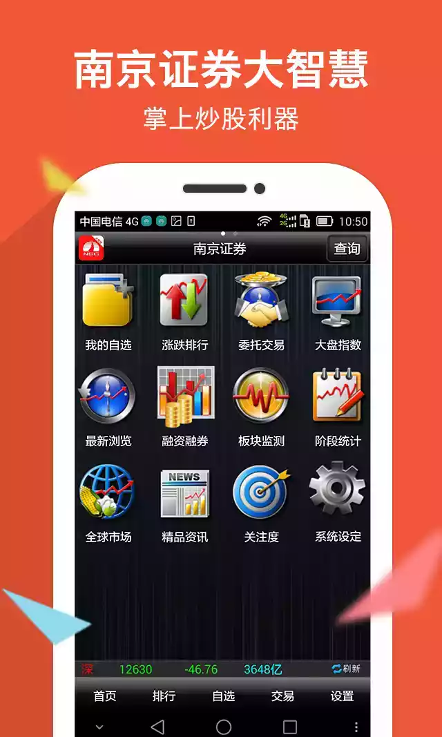 南京证券大智慧官方app