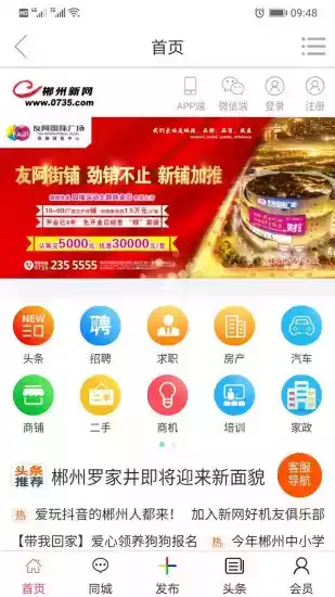 郴州新网官网