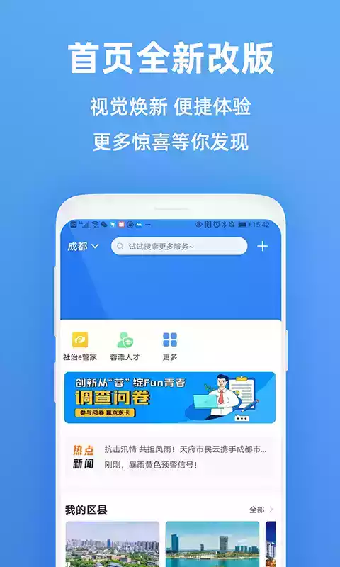 天府市民云app正版官方 截图