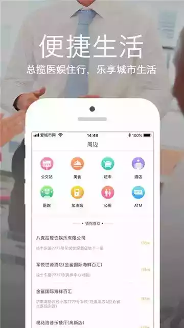 济南爱城市网官方app