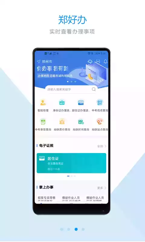 郑好办app最新官网 截图