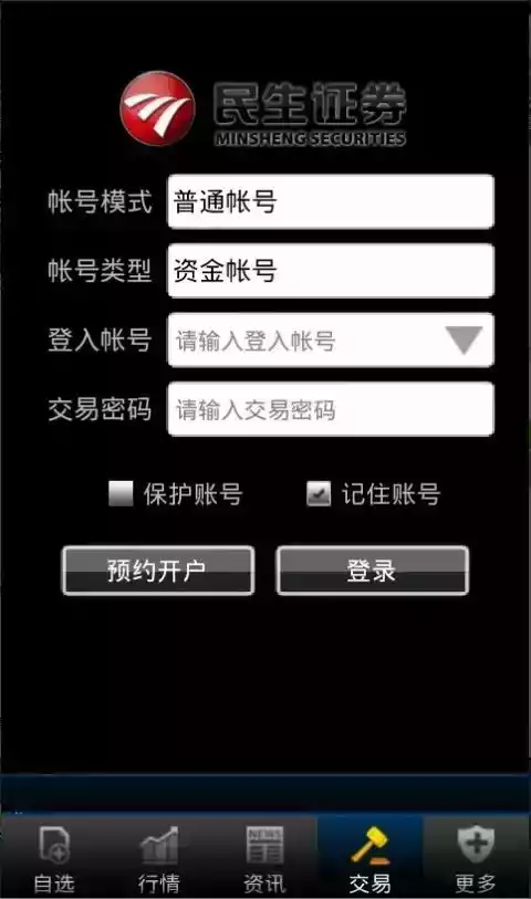 民生证券旗舰版app