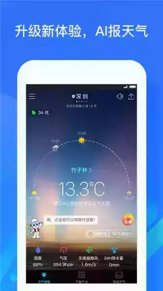 深圳天气APP