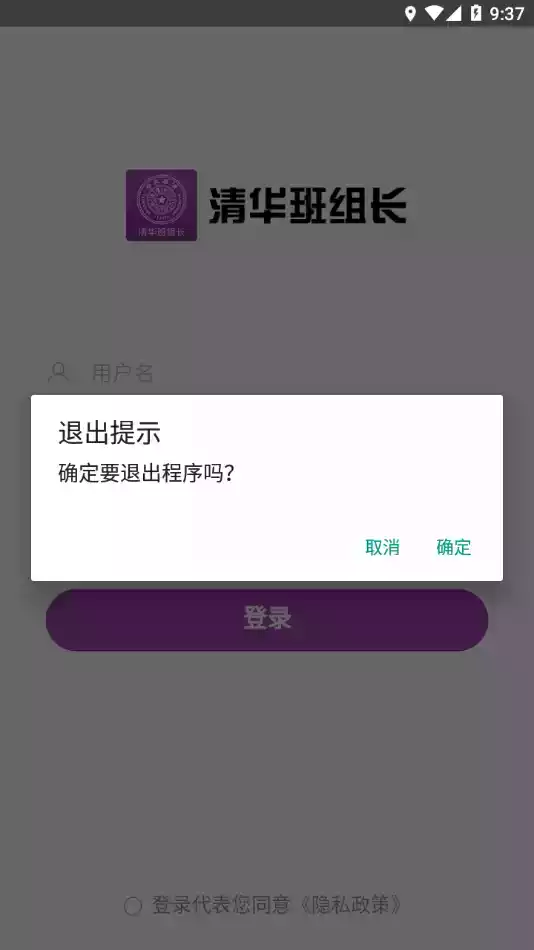 清华班组长培训网站app