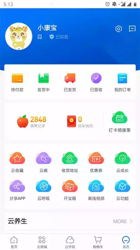康婷云生活app官方版