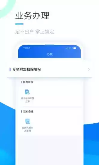 个人所得税app注册