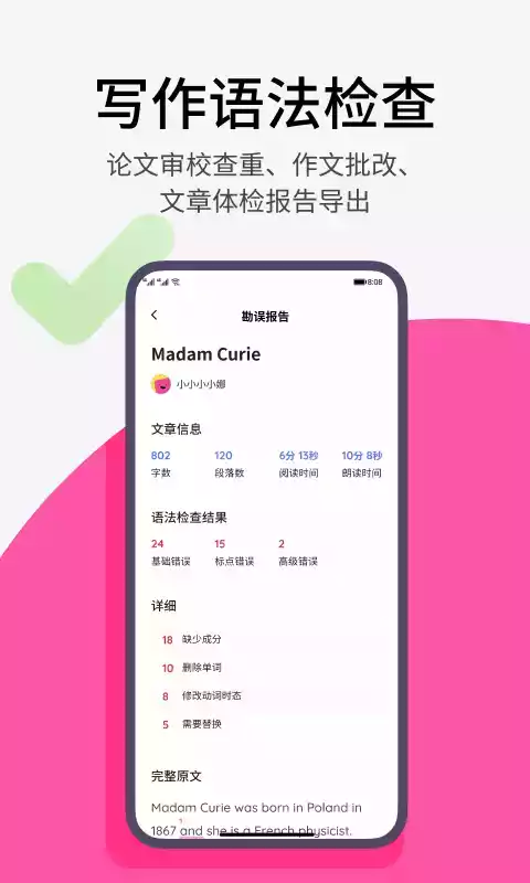 火龙果英文写作app