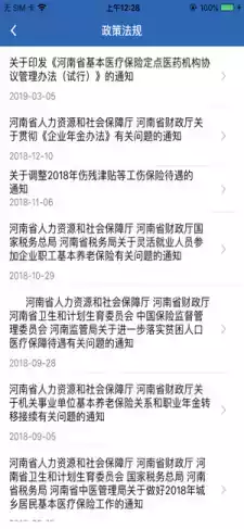 河南社保app官方苹果版 截图