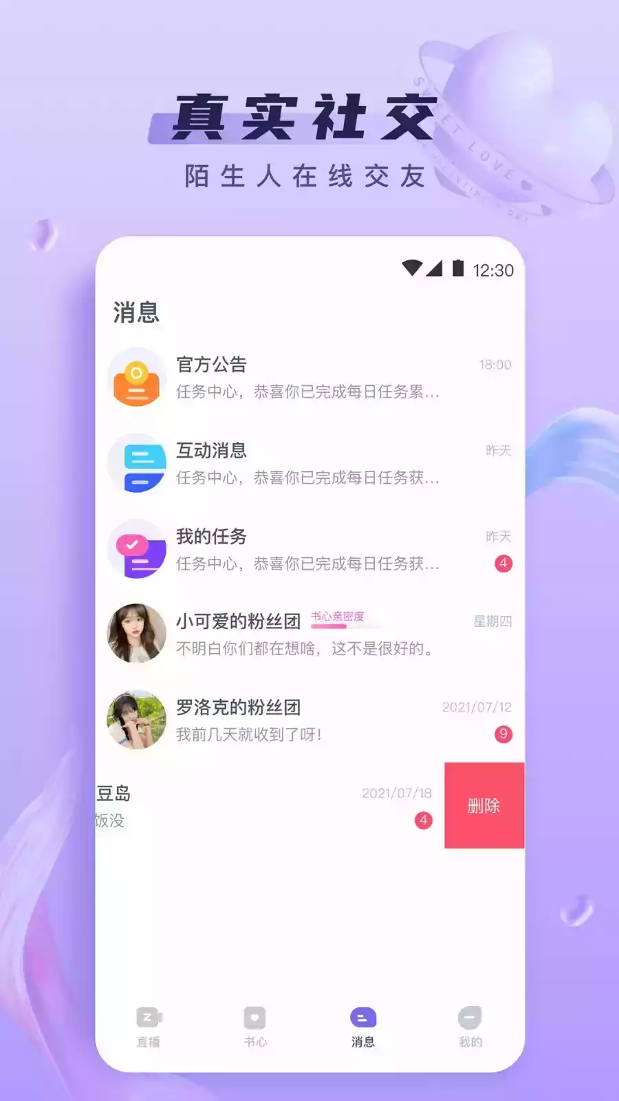 心动直播app官网
