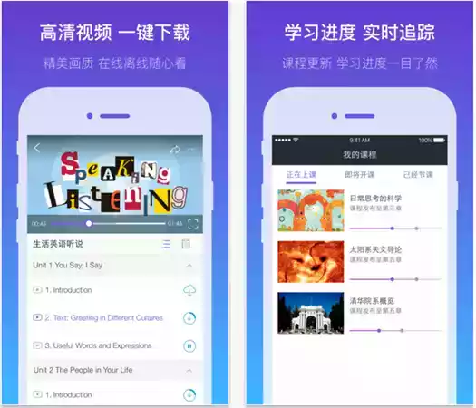 学堂在线app