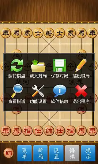 中国象棋单机版 截图